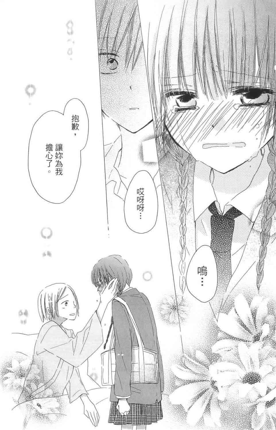 LAST GAME 1卷 第75页