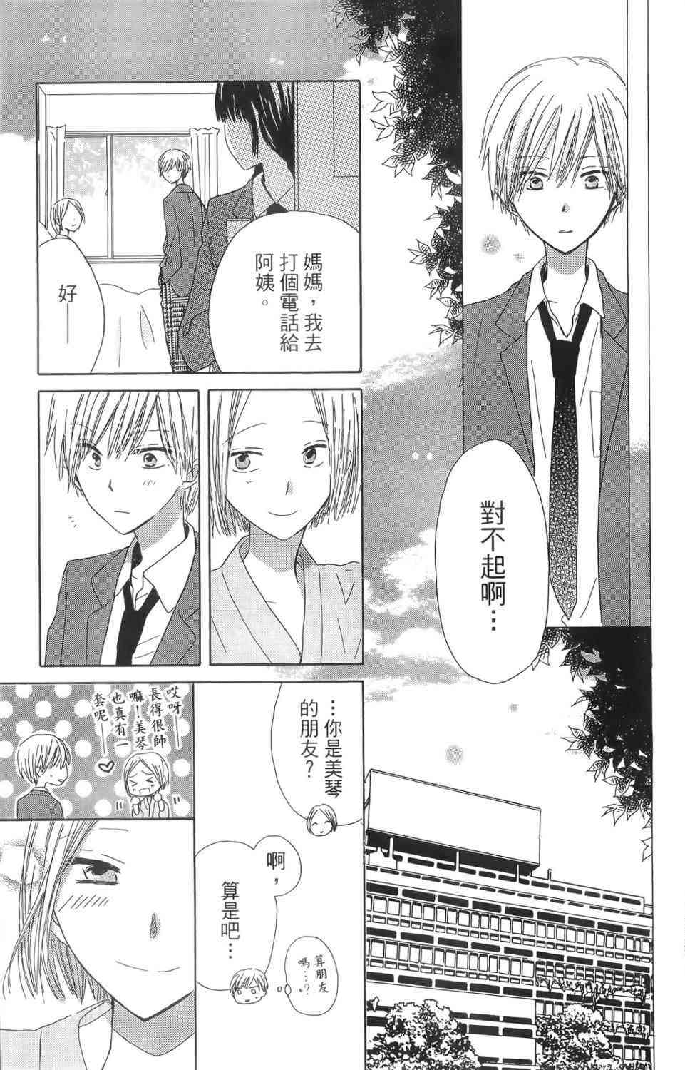 LAST GAME 1卷 第76页