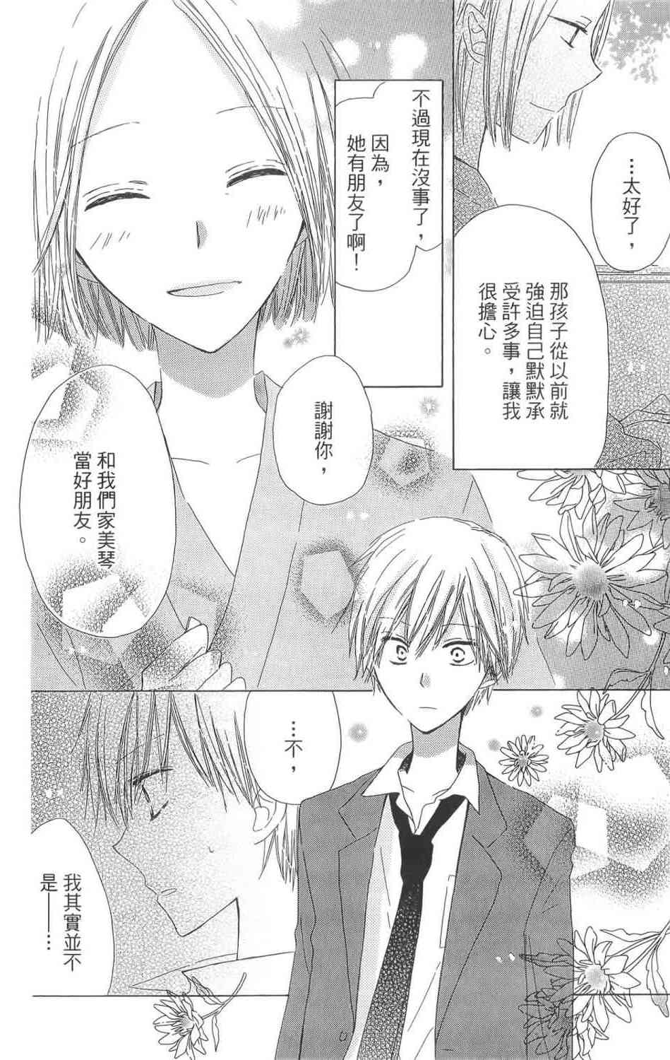 LAST GAME 1卷 第77页