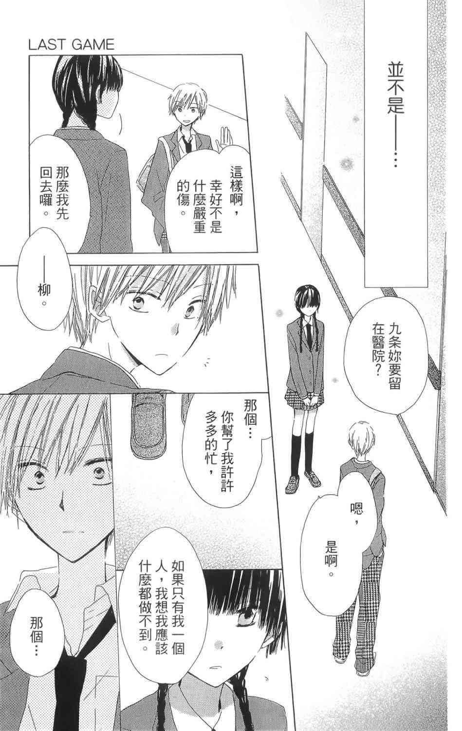 LAST GAME 1卷 第78页