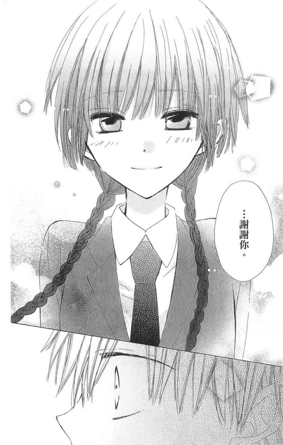 LAST GAME 1卷 第79页