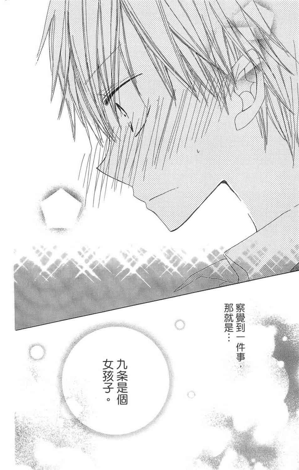 LAST GAME 1卷 第81页