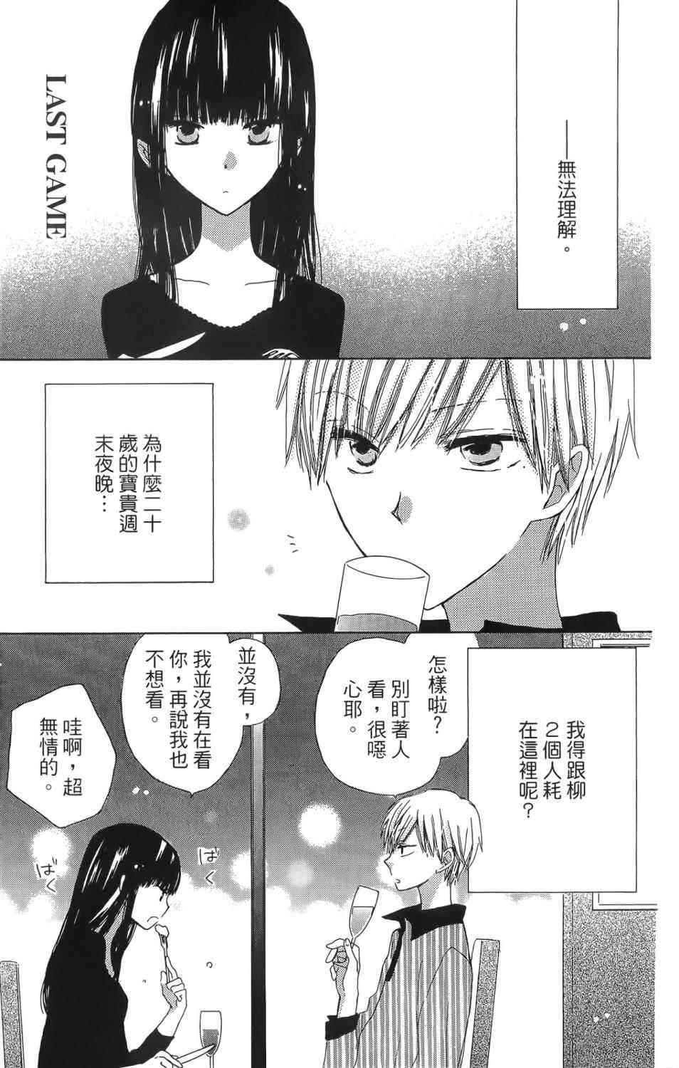 LAST GAME 1卷 第82页