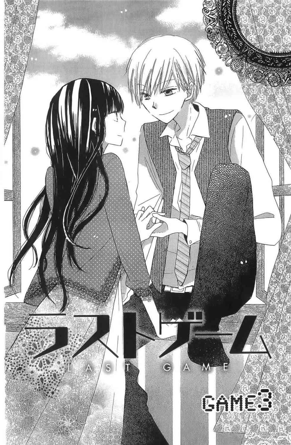 LAST GAME 1卷 第83页