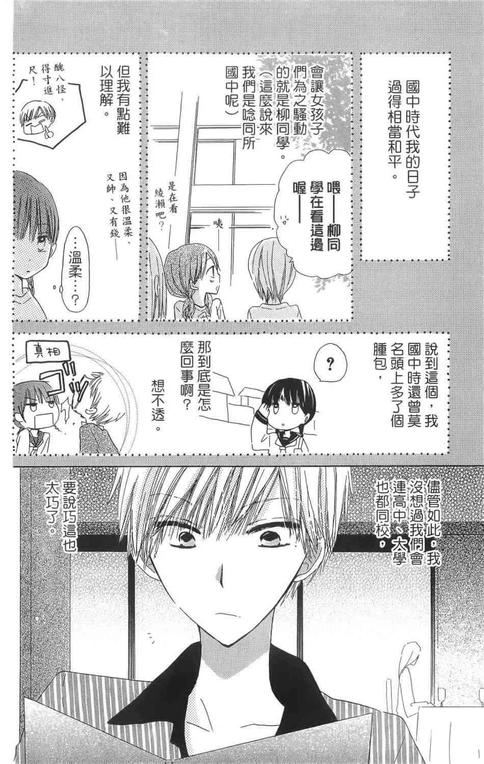 LAST GAME 1卷 第85页