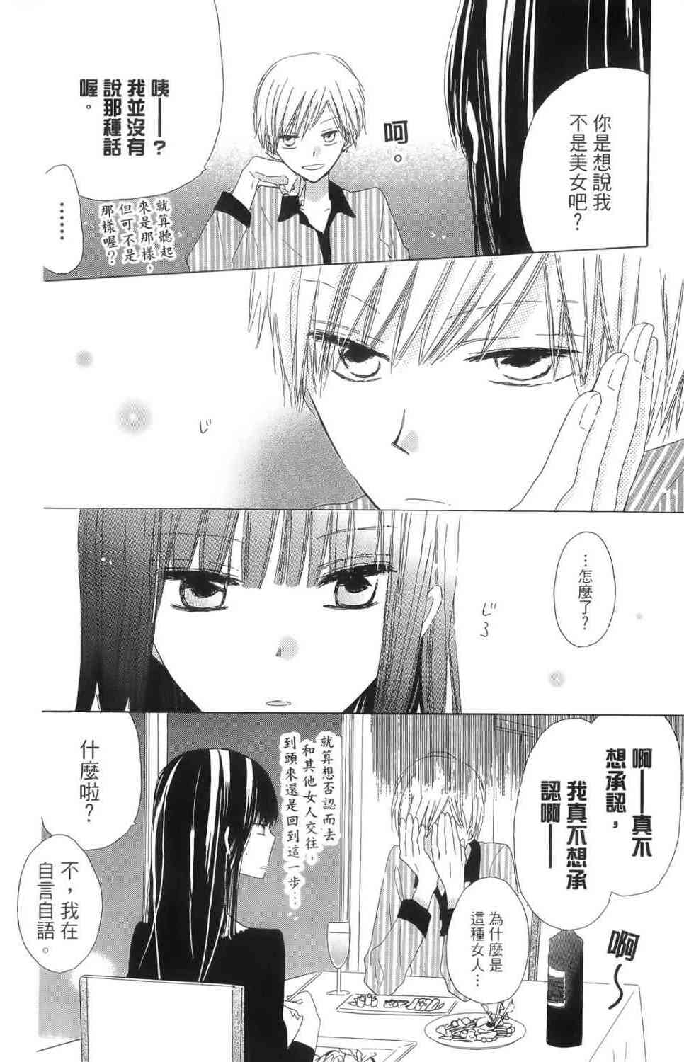 LAST GAME 1卷 第87页