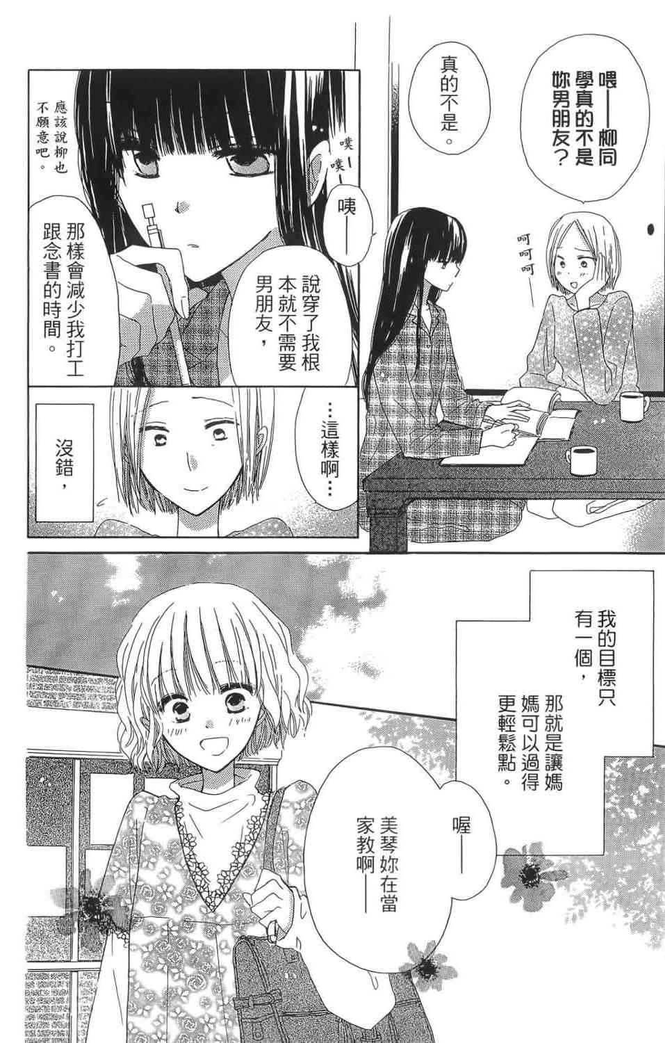 LAST GAME 1卷 第89页