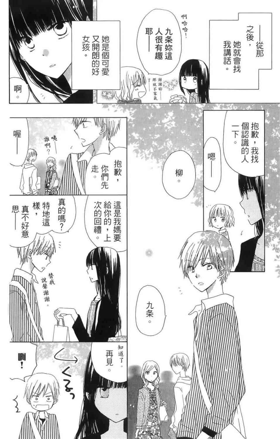 LAST GAME 1卷 第91页