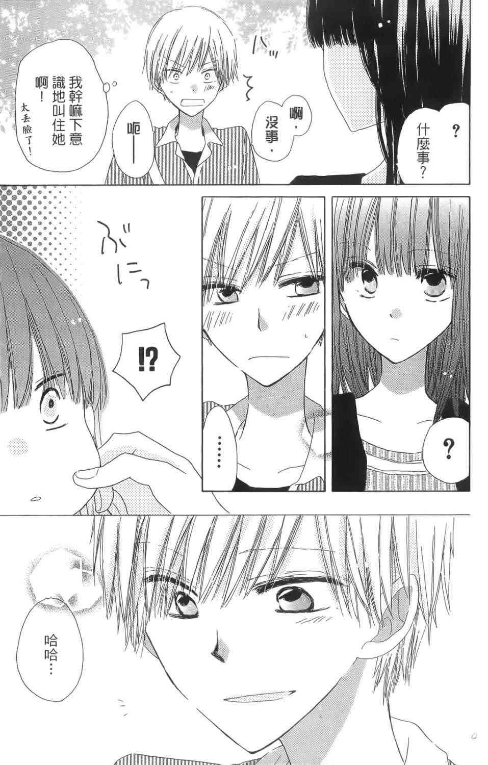 LAST GAME 1卷 第92页