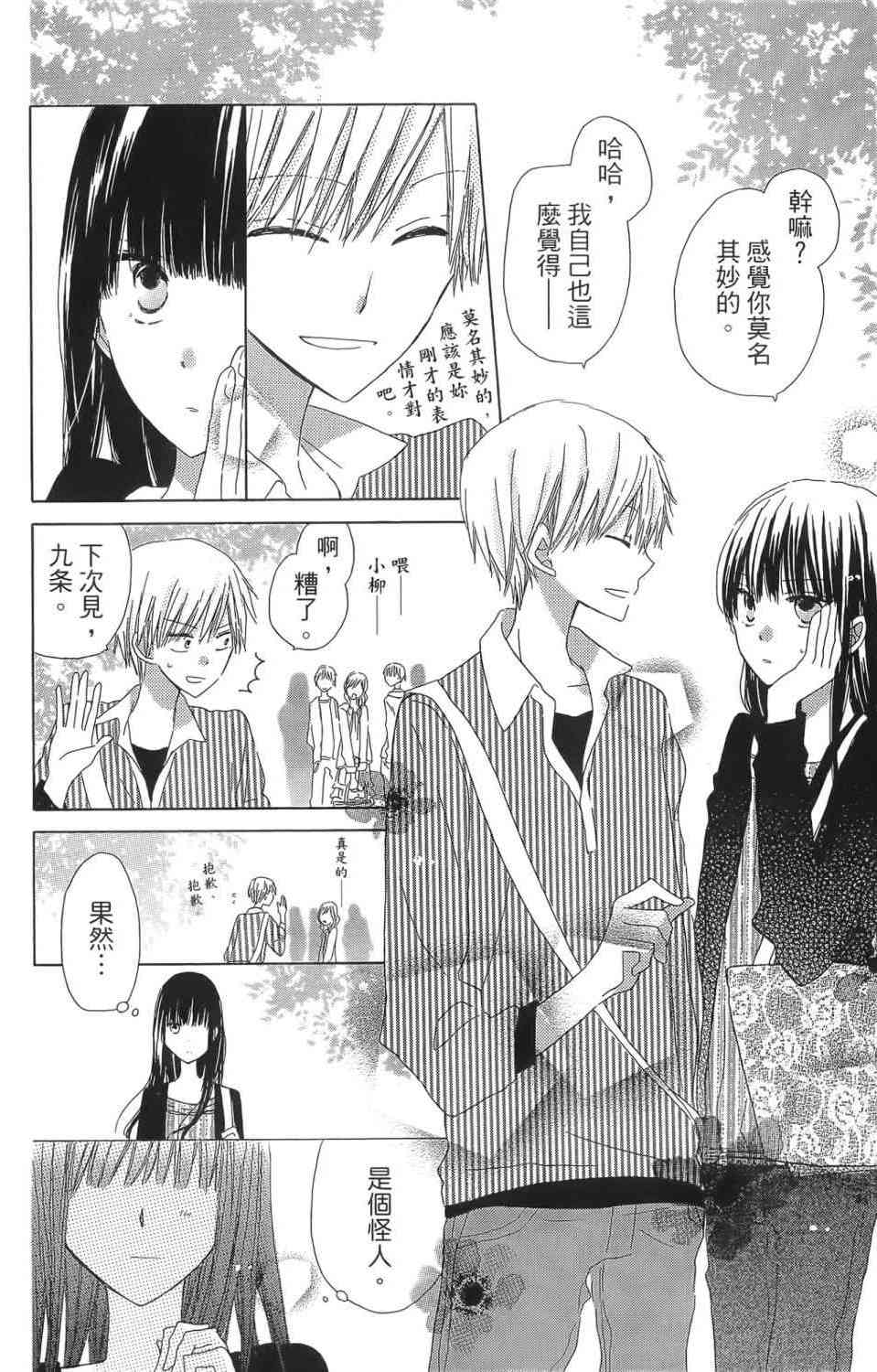 LAST GAME 1卷 第93页