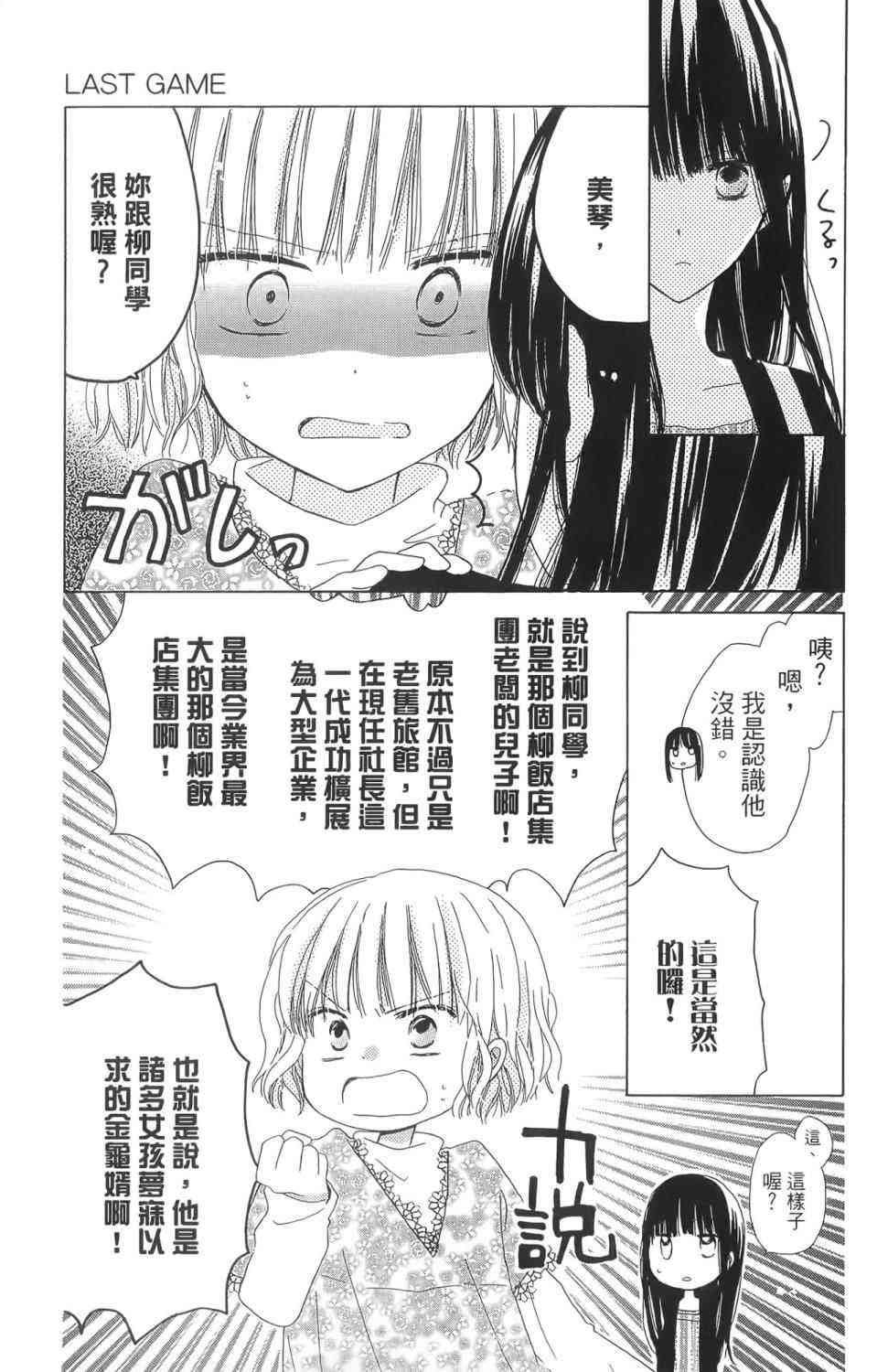 LAST GAME 1卷 第94页