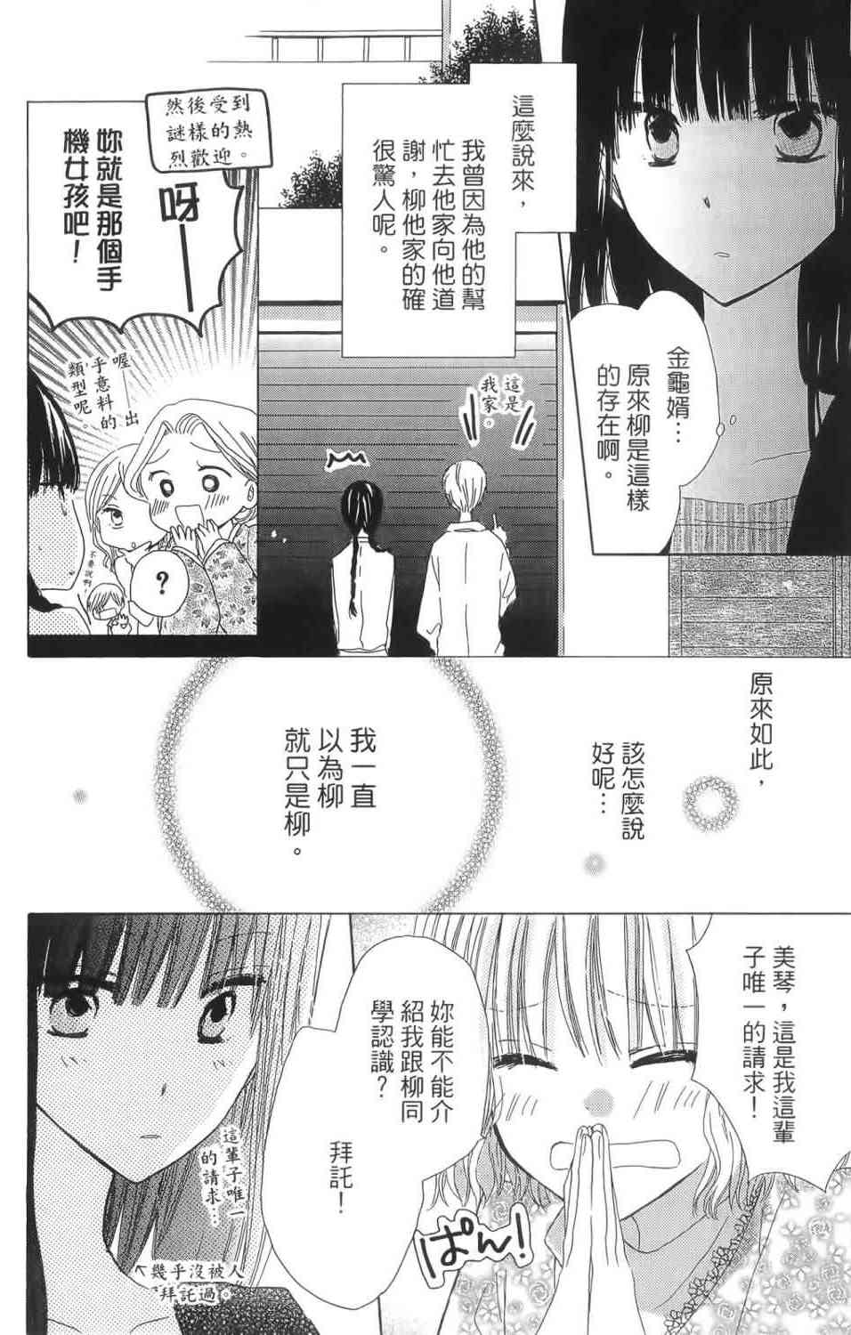 LAST GAME 1卷 第95页