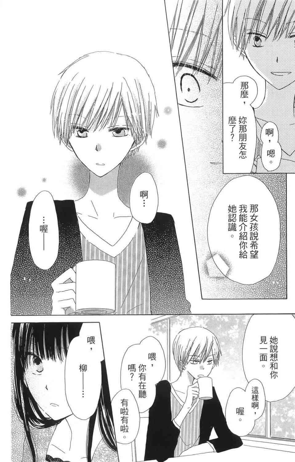 LAST GAME 1卷 第97页