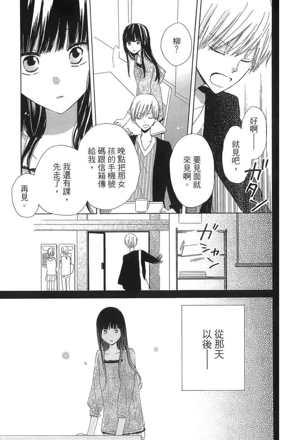 LAST GAME 1卷 第98页