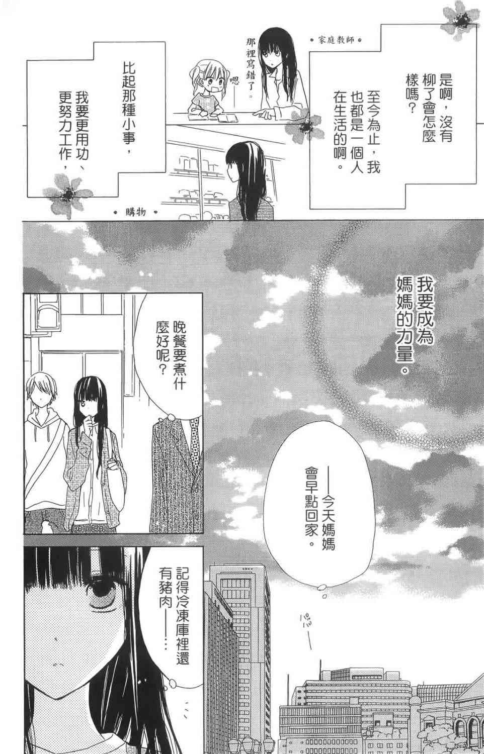 LAST GAME 1卷 第101页