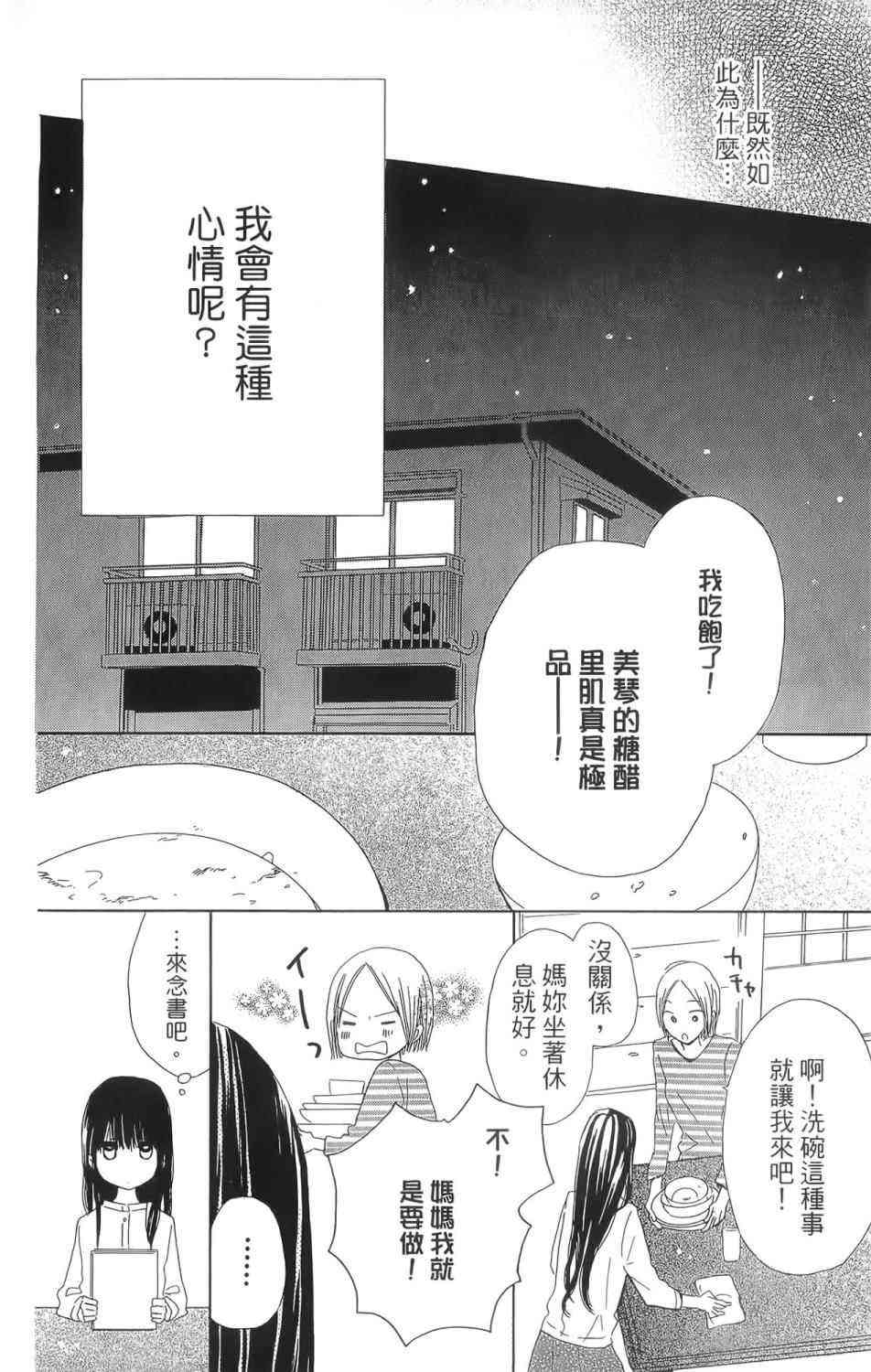 LAST GAME 1卷 第103页