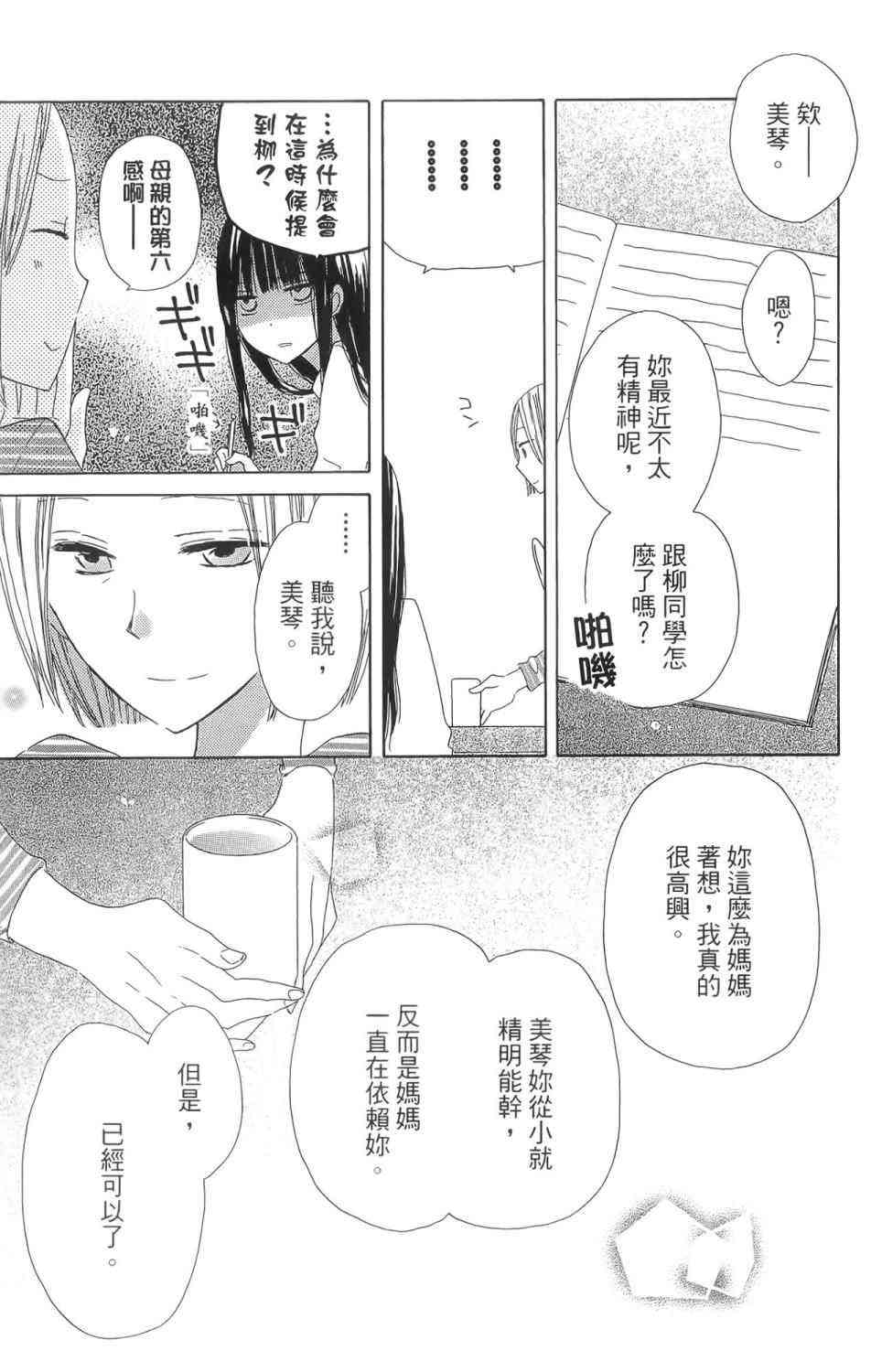 LAST GAME 1卷 第104页