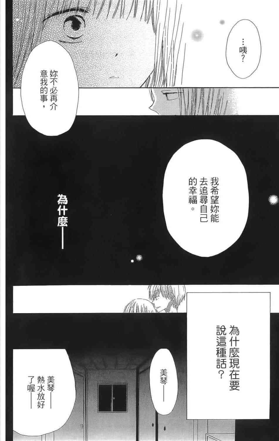 LAST GAME 1卷 第105页