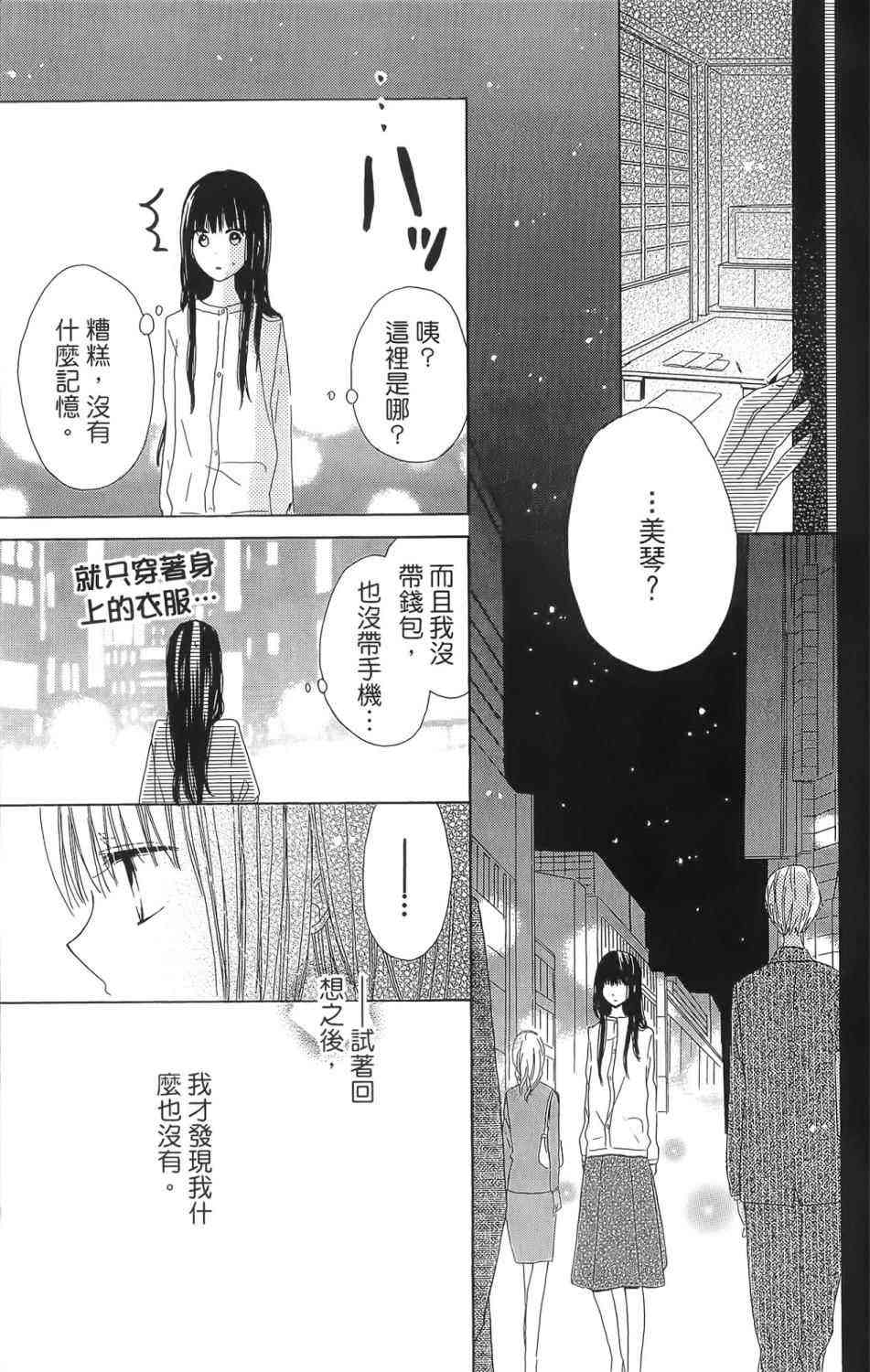 LAST GAME 1卷 第106页