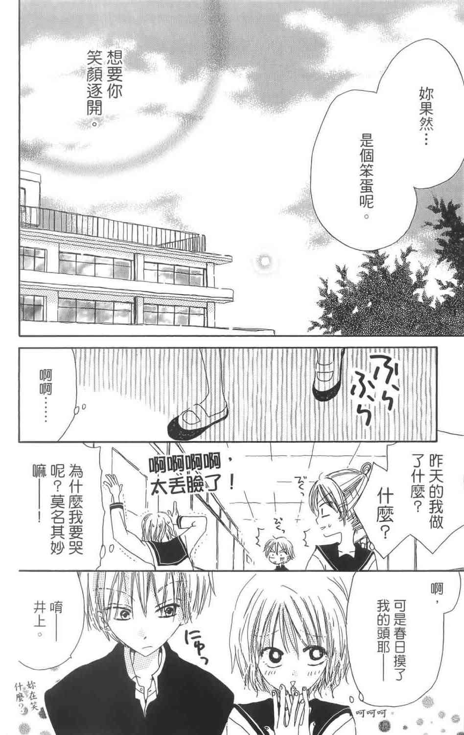 LAST GAME 1卷 第149页