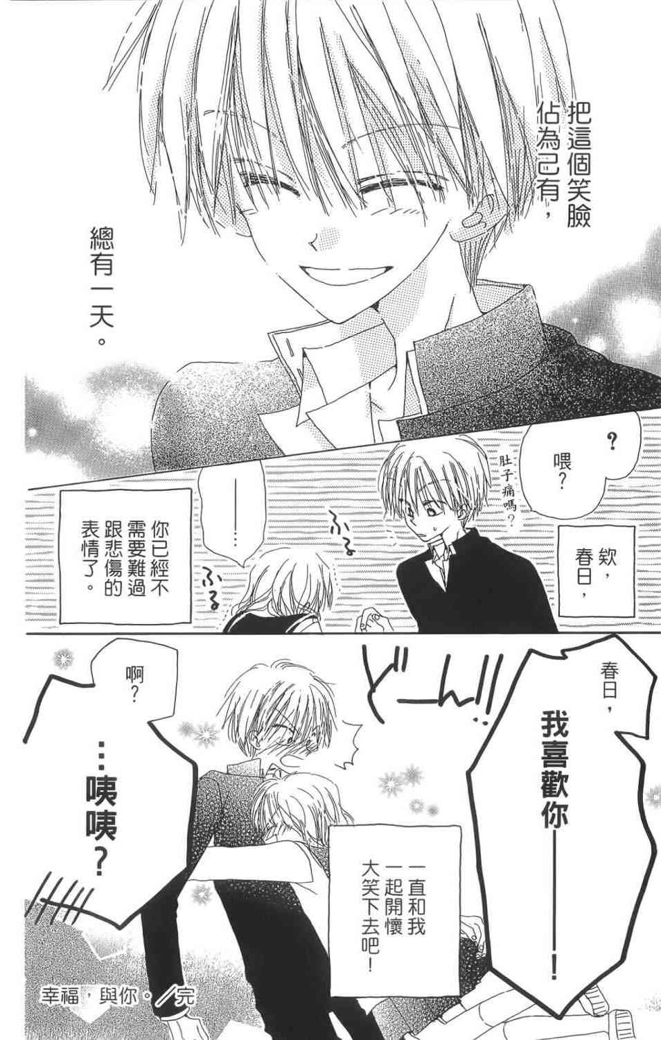 LAST GAME 1卷 第153页