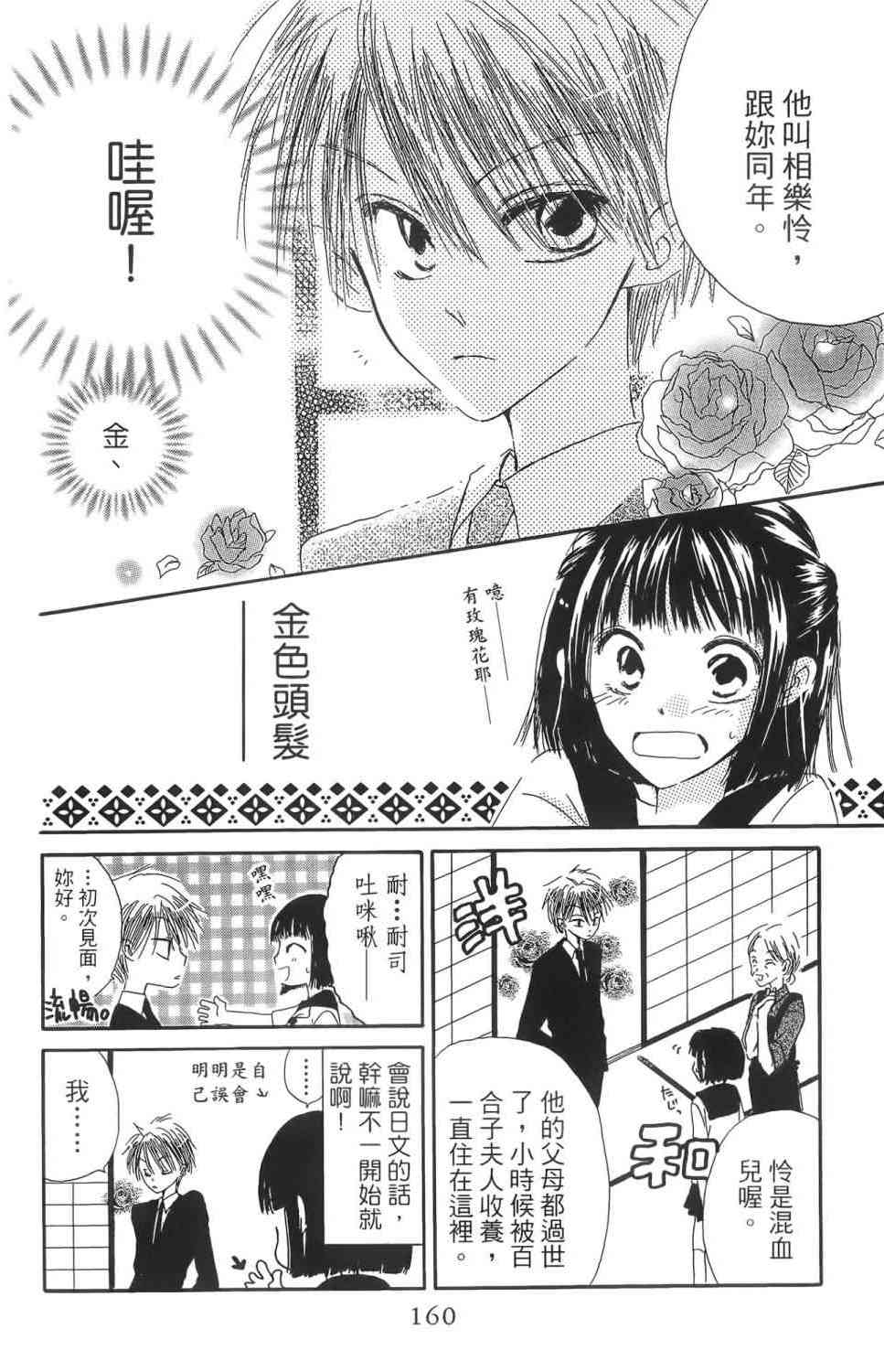 LAST GAME 1卷 第157页