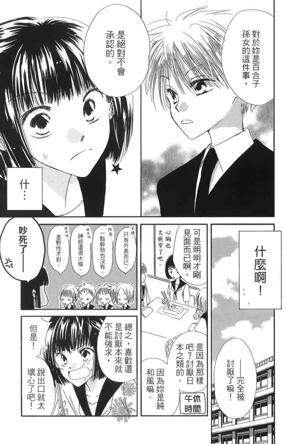 LAST GAME 1卷 第158页