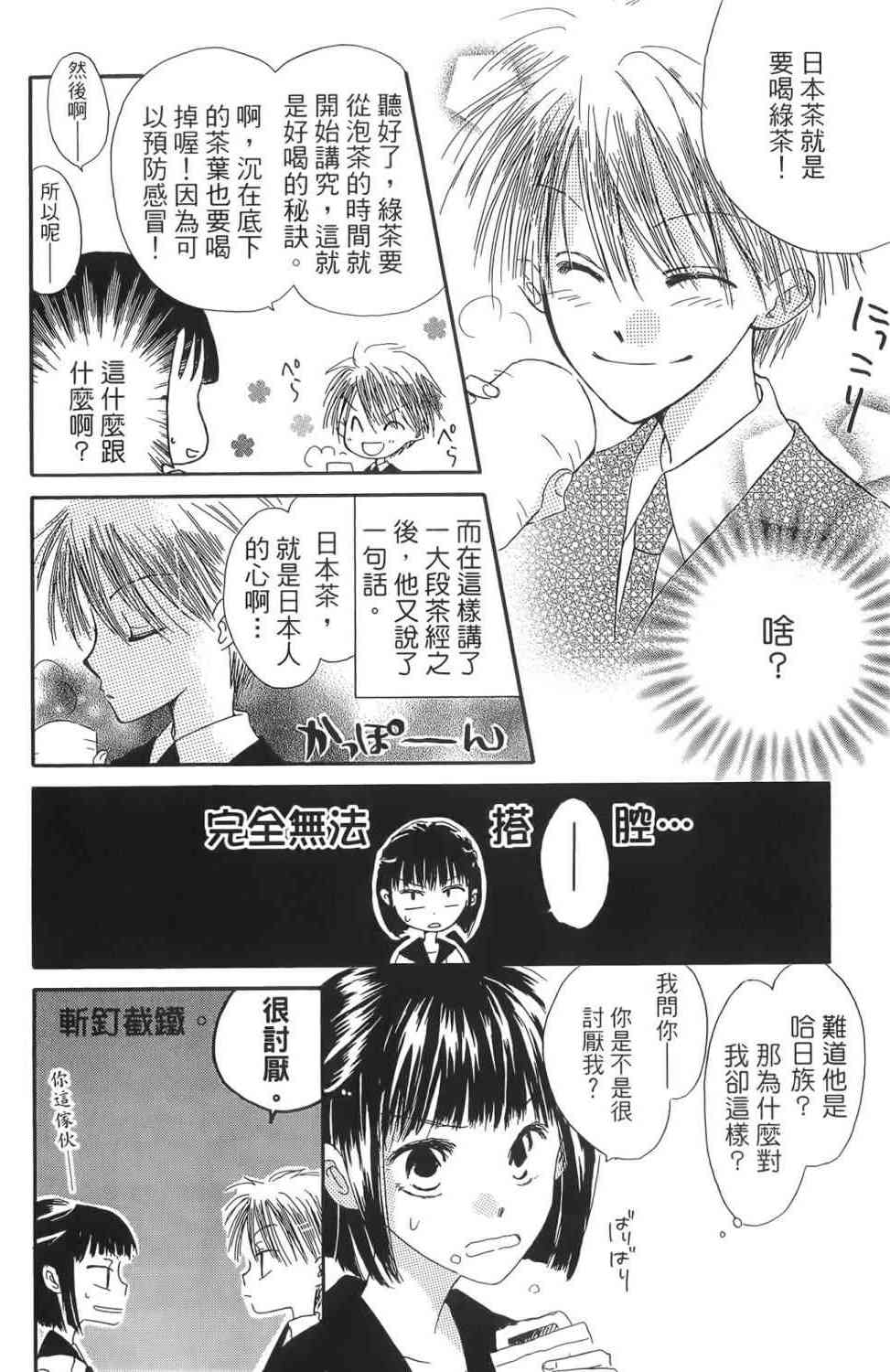 LAST GAME 1卷 第161页