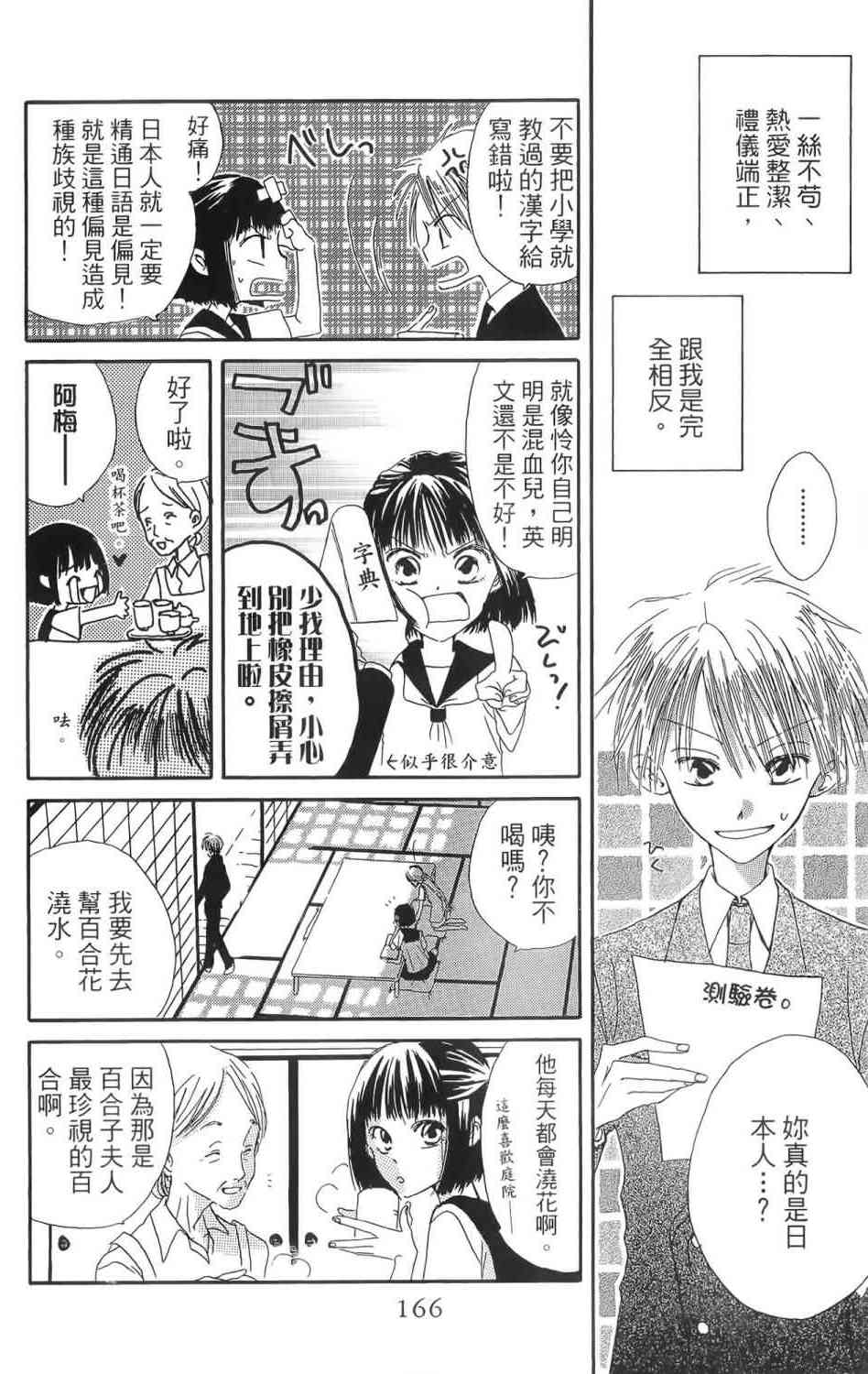 LAST GAME 1卷 第163页