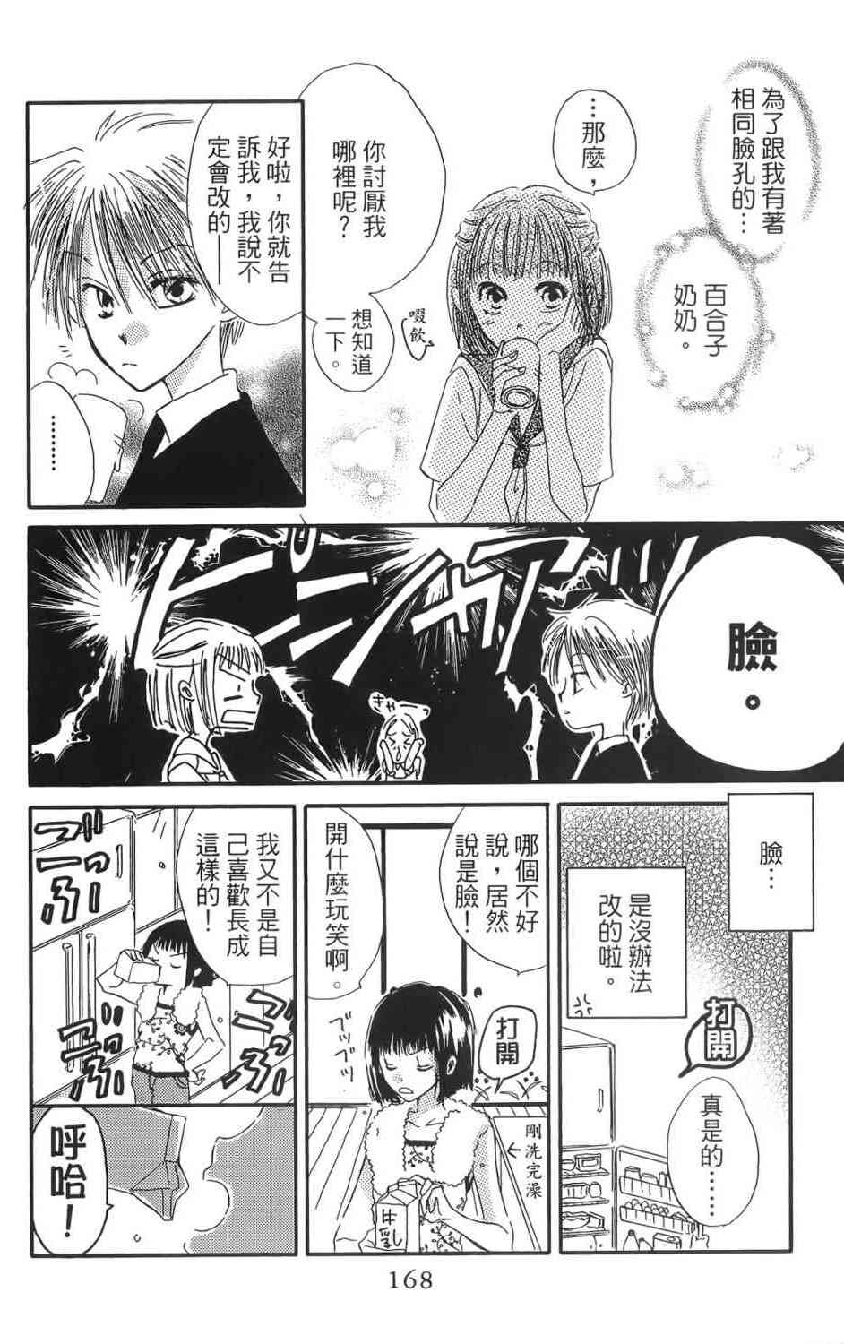 LAST GAME 1卷 第165页