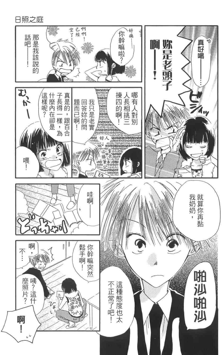 LAST GAME 1卷 第166页