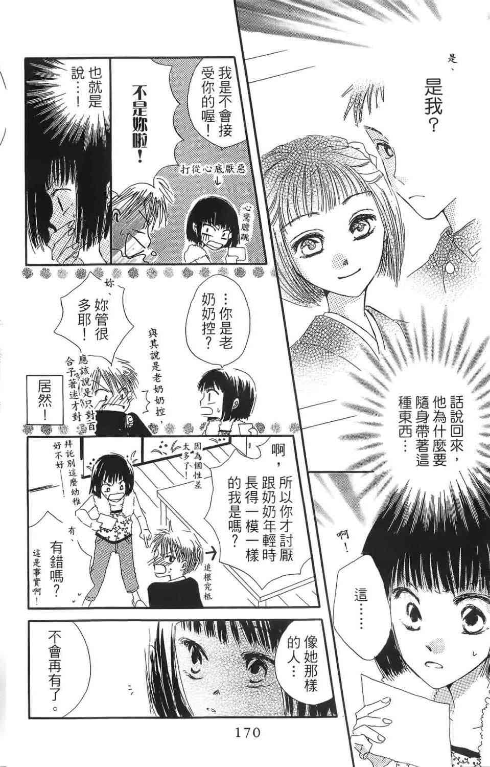 LAST GAME 1卷 第167页