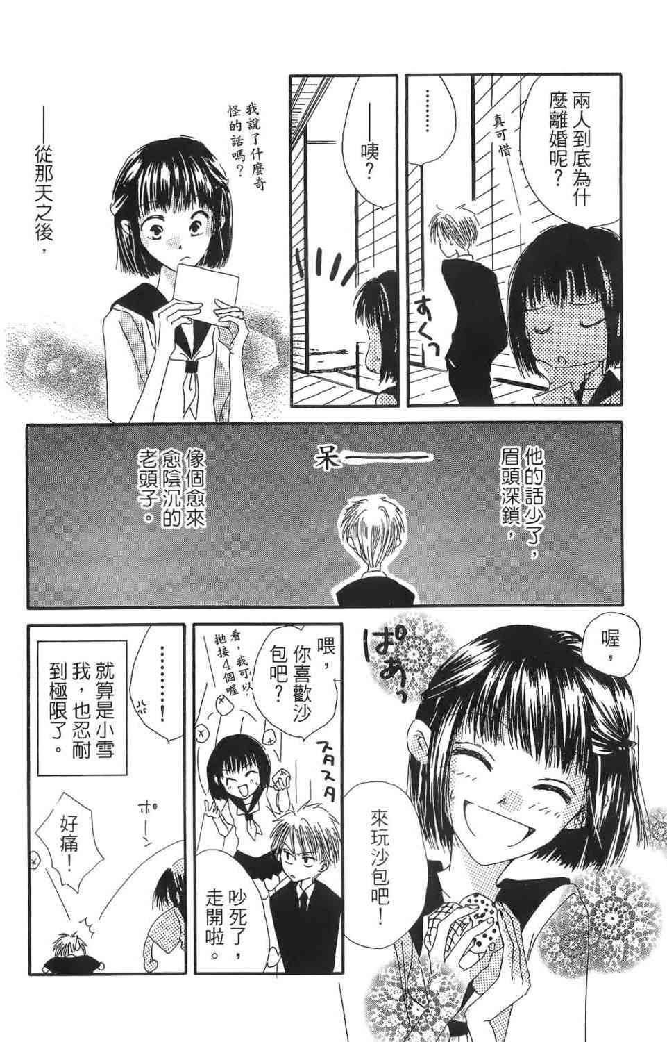 LAST GAME 1卷 第171页