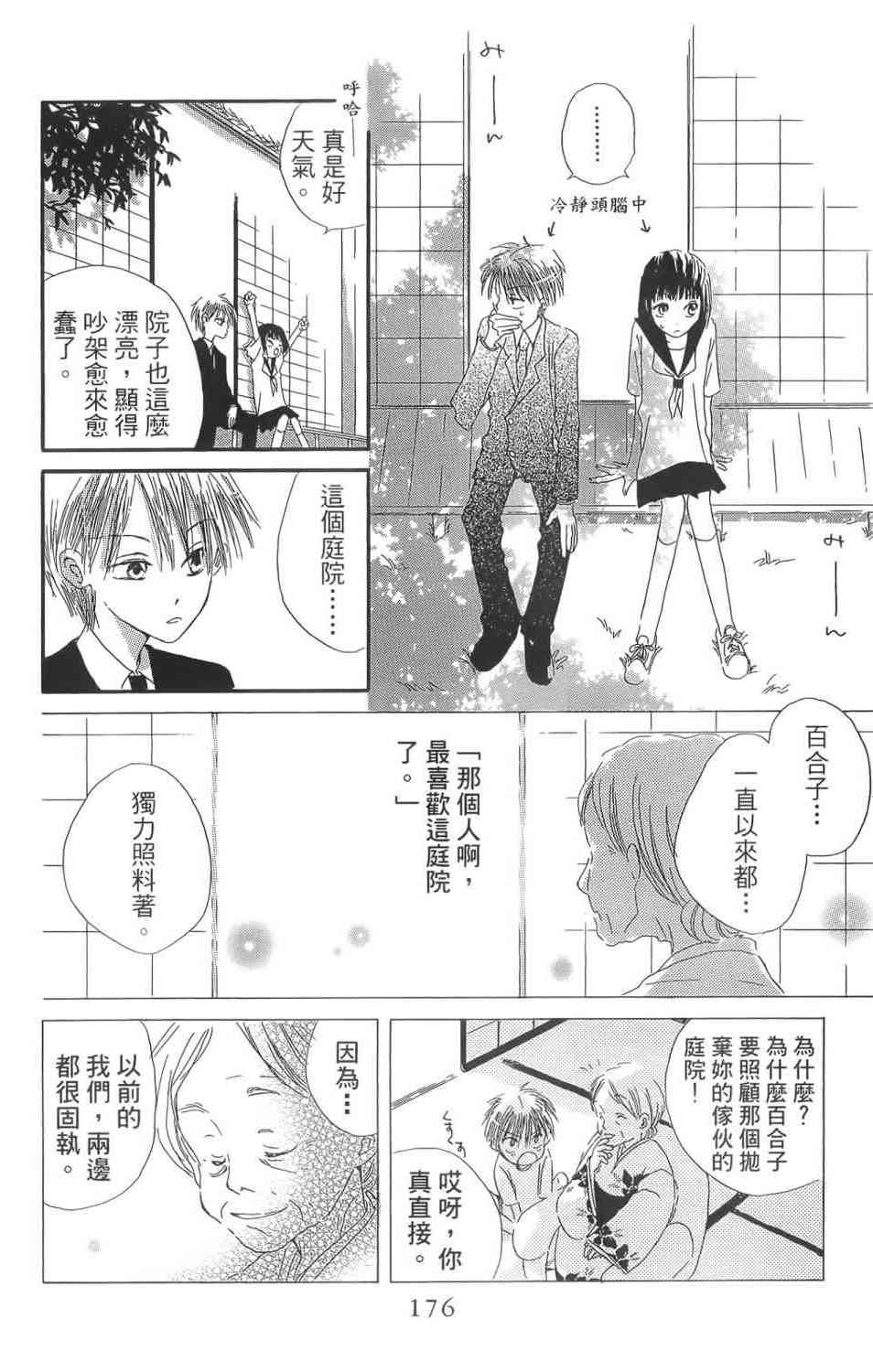 LAST GAME 1卷 第173页