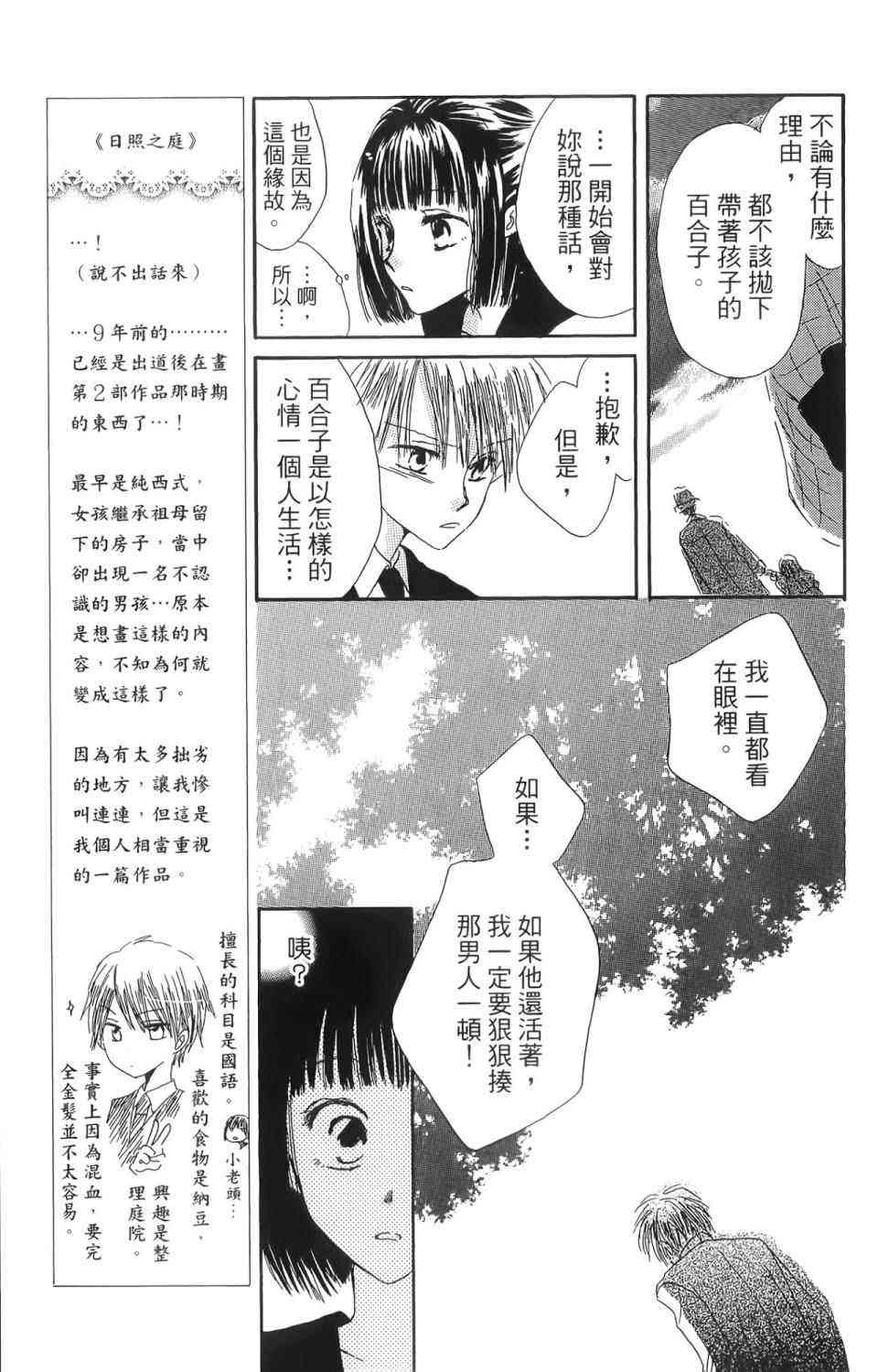 LAST GAME 1卷 第176页