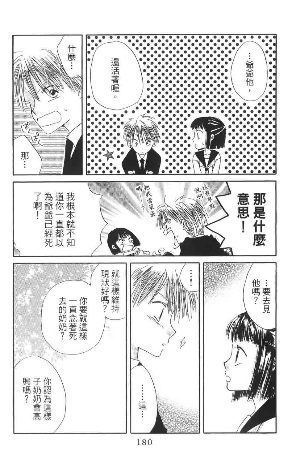 LAST GAME 1卷 第177页