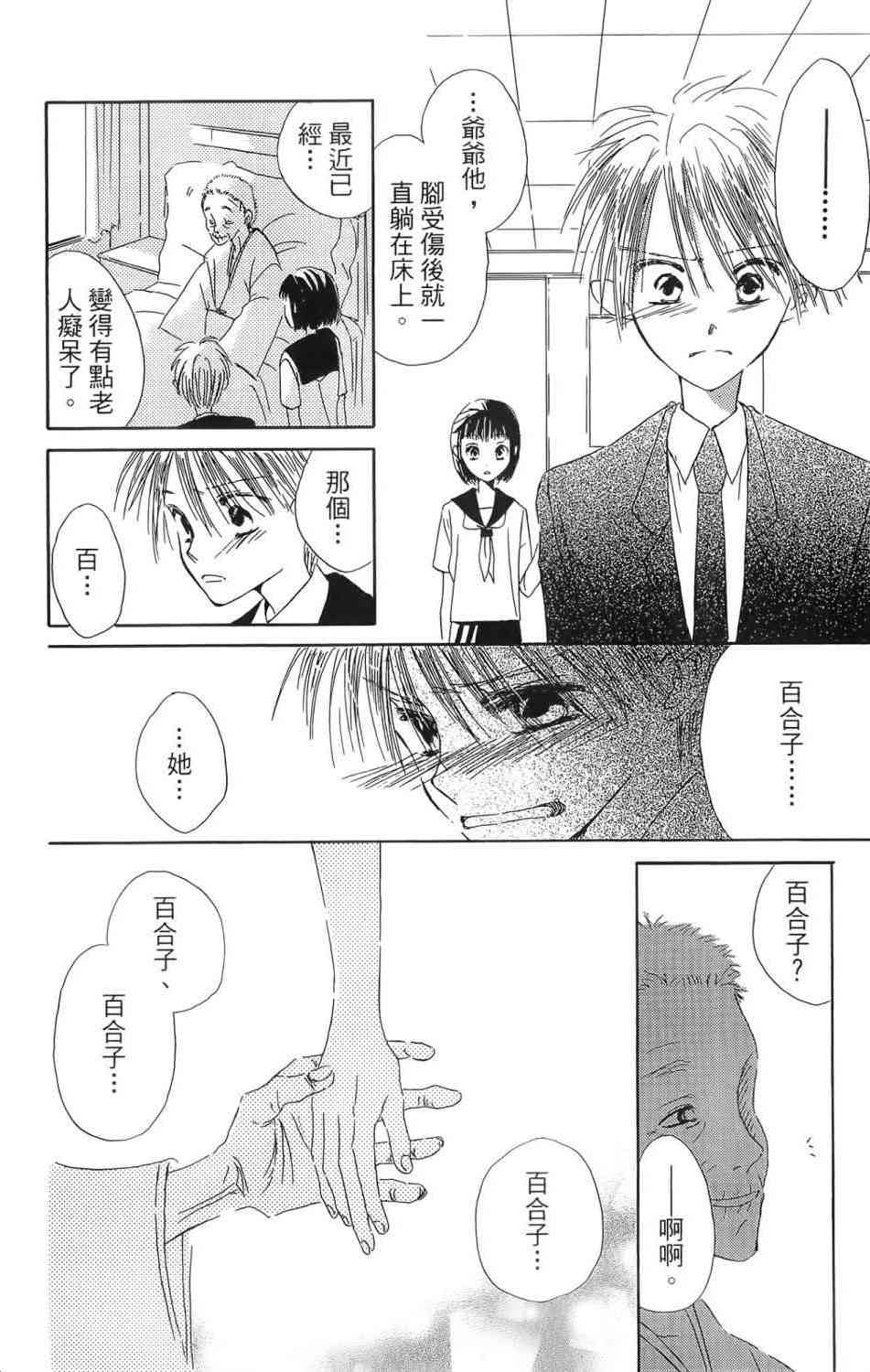 LAST GAME 1卷 第179页