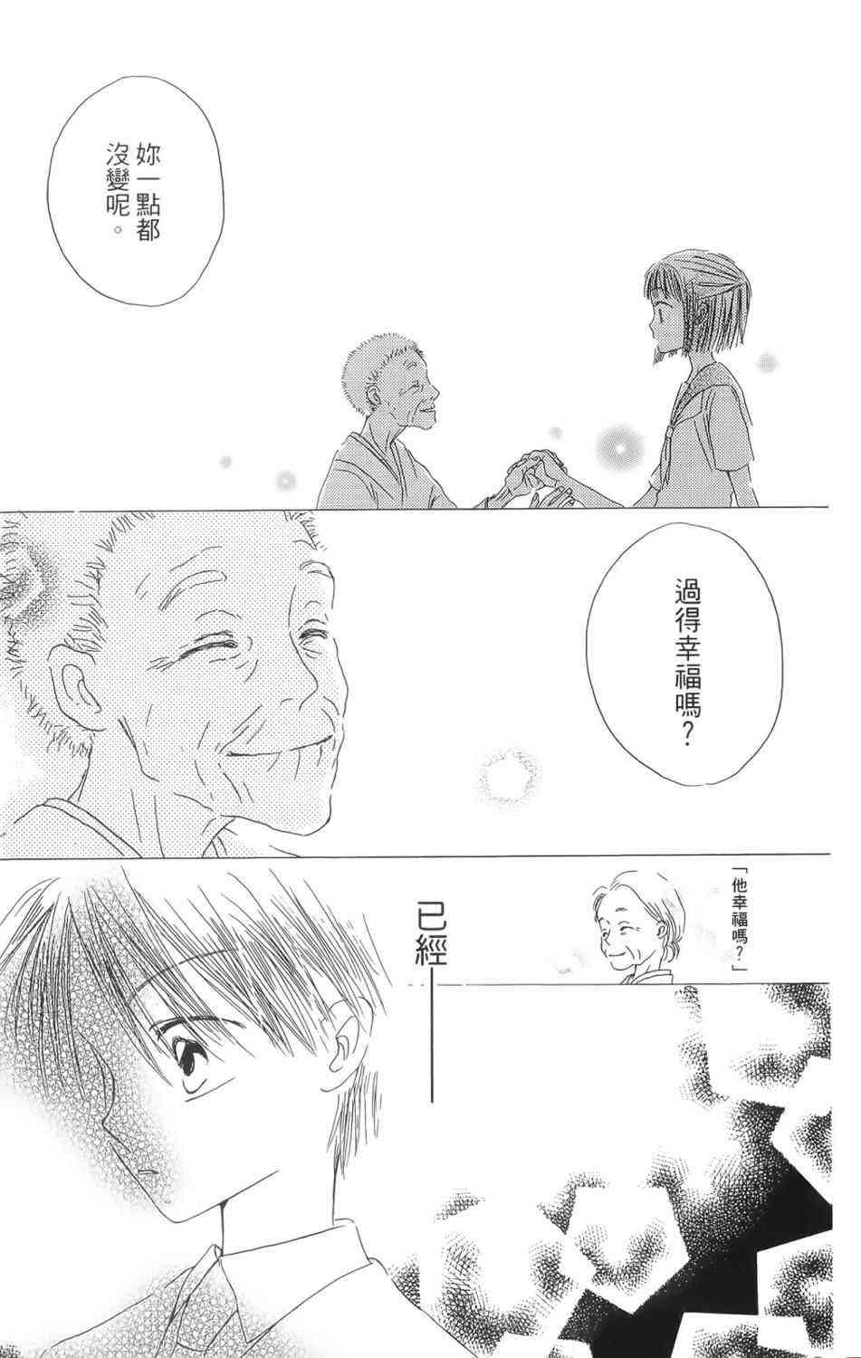 LAST GAME 1卷 第180页