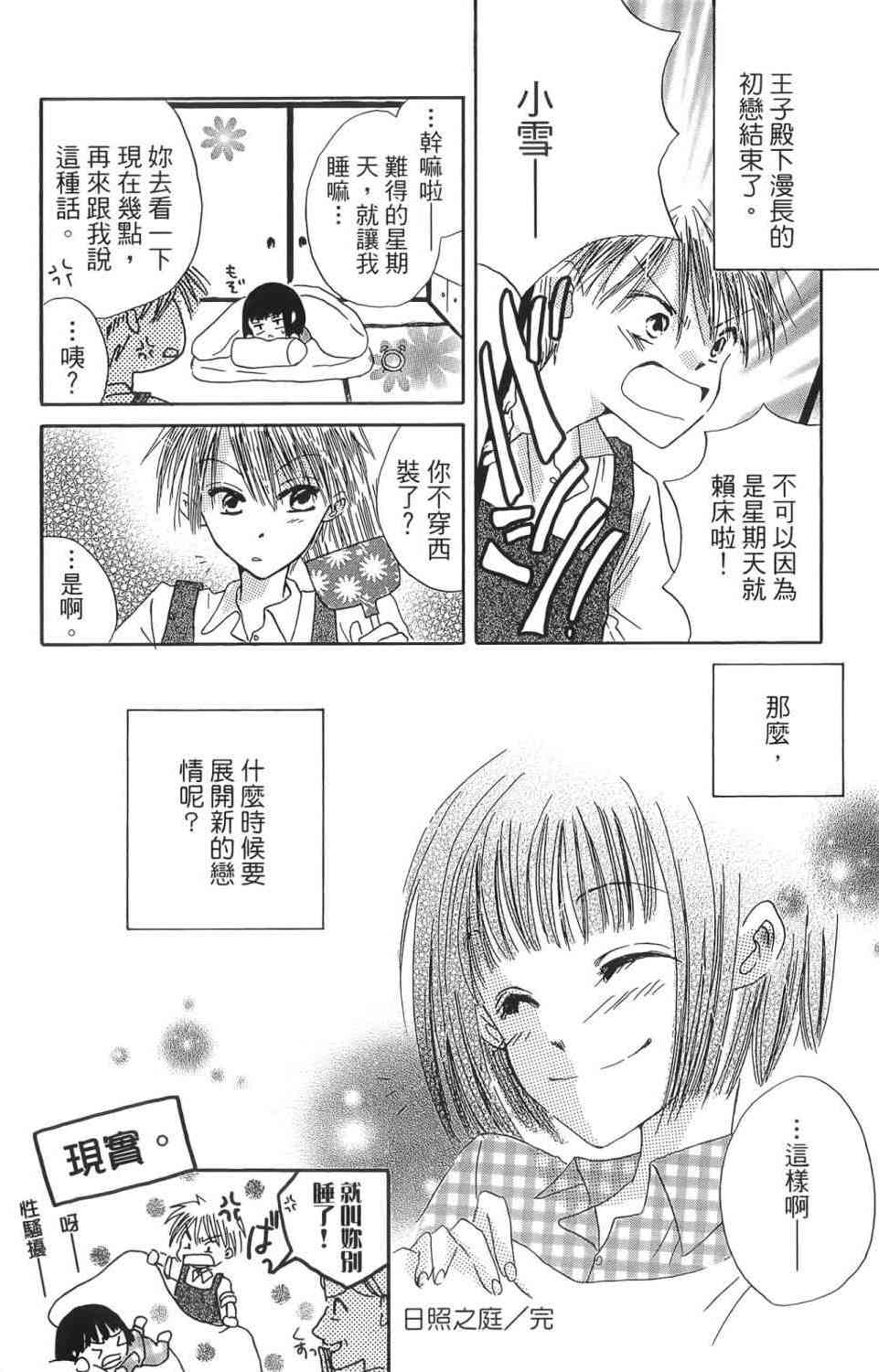 LAST GAME 1卷 第185页