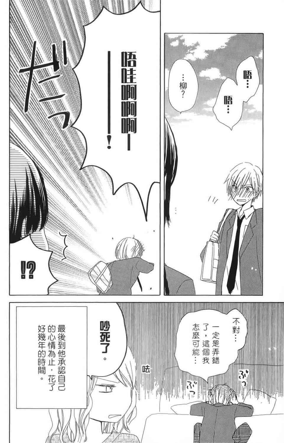 LAST GAME 1卷 第187页