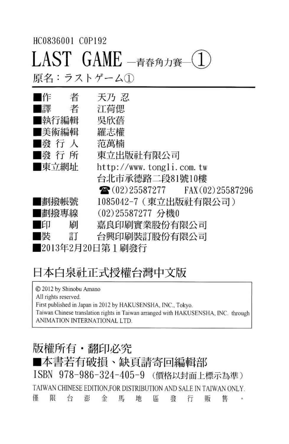 LAST GAME 1卷 第189页