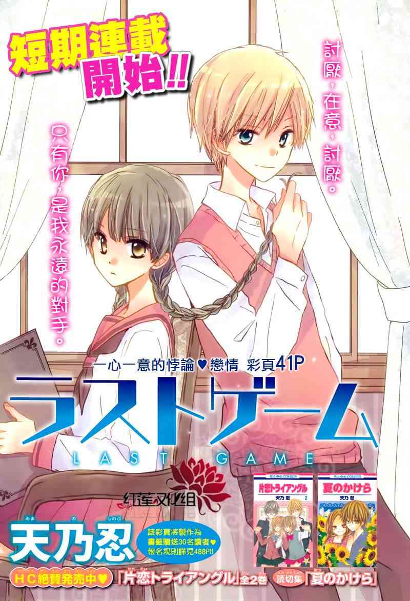 LAST GAME 1话 第0页