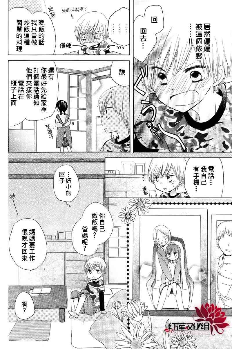 LAST GAME 1话 第14页