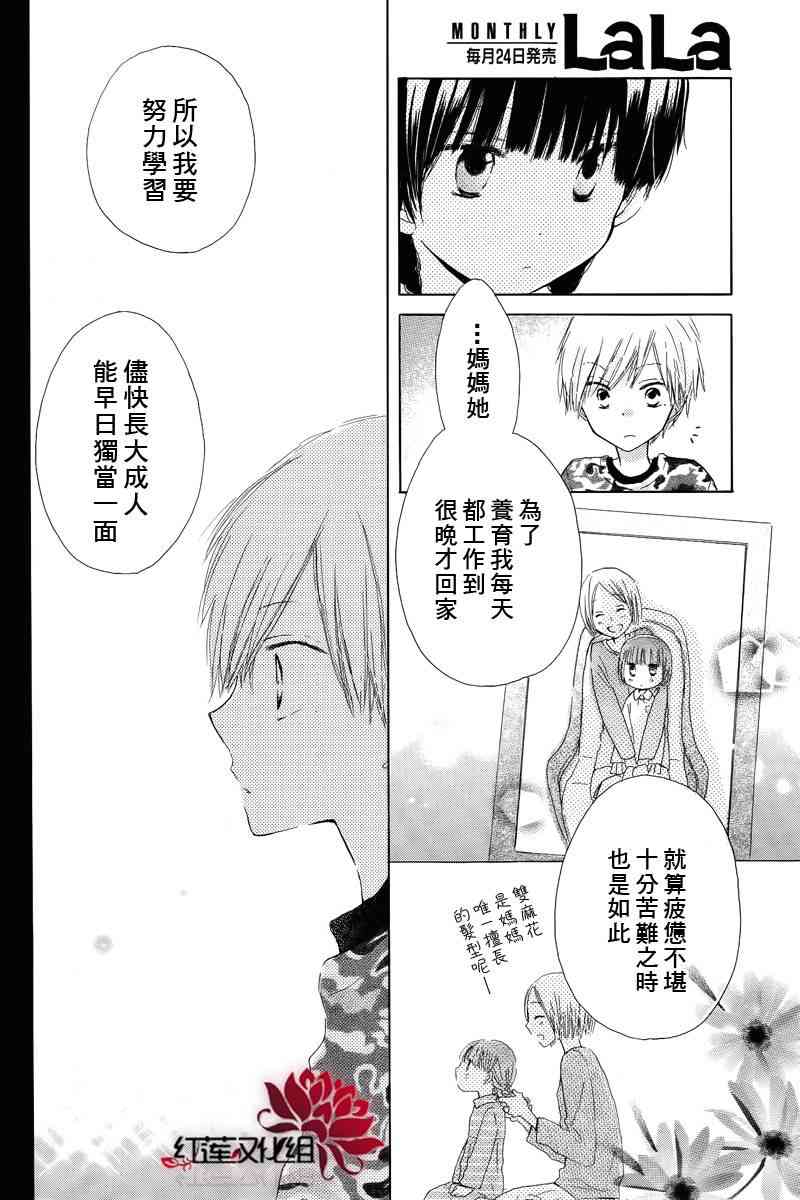 LAST GAME 1话 第16页