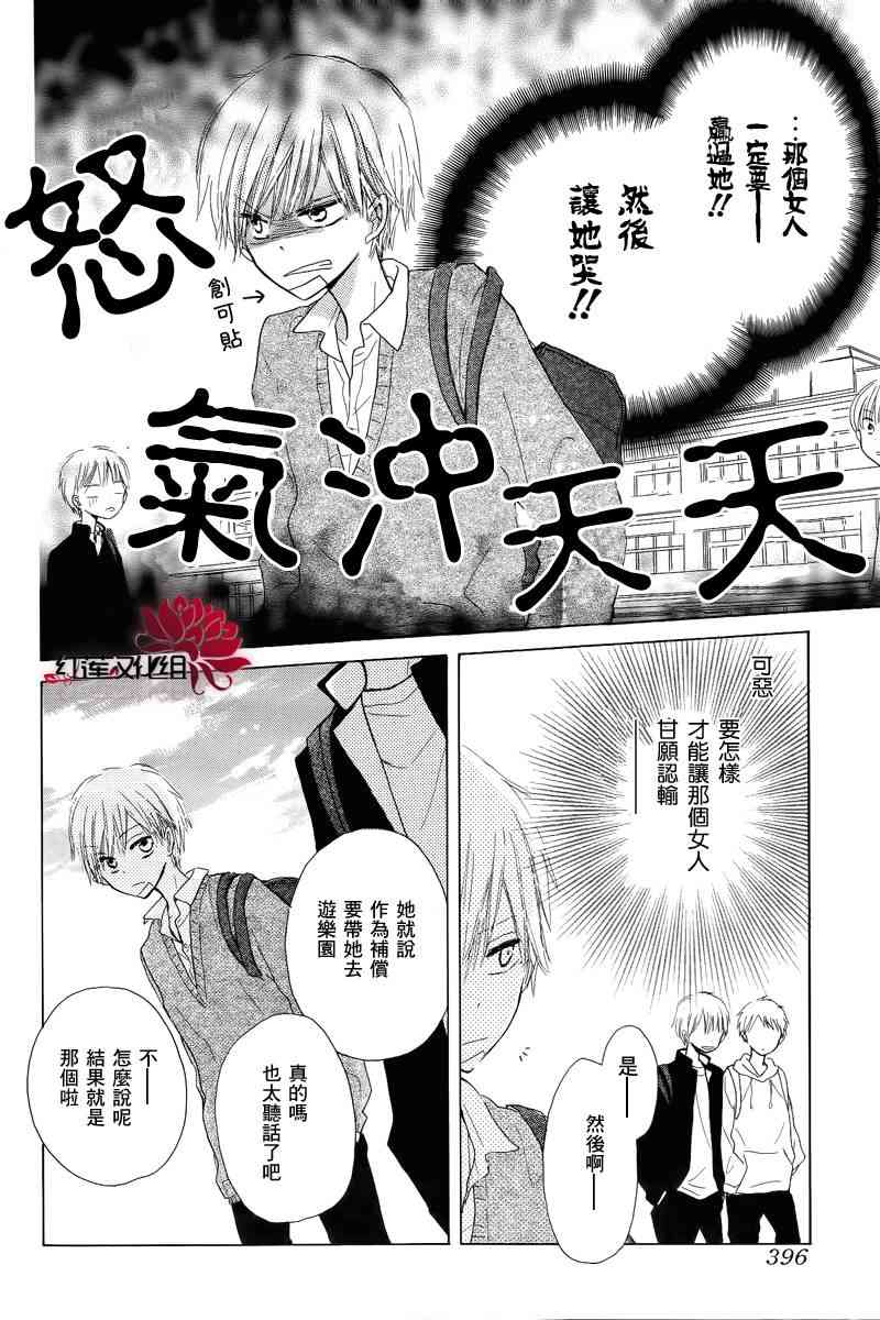 LAST GAME 1话 第38页