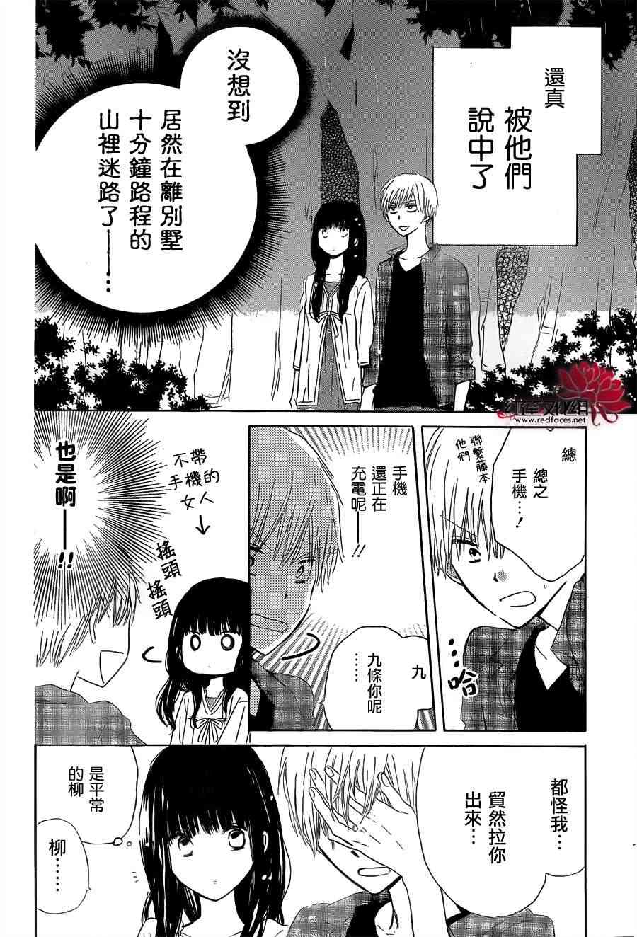 LAST GAME 10话 第3页