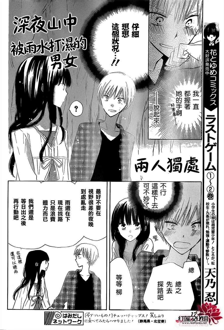 LAST GAME 10话 第5页