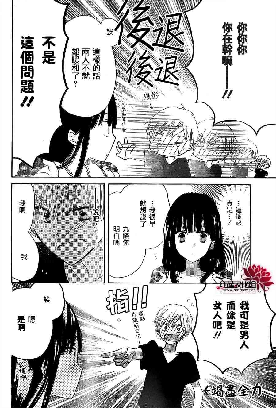 LAST GAME 10话 第9页