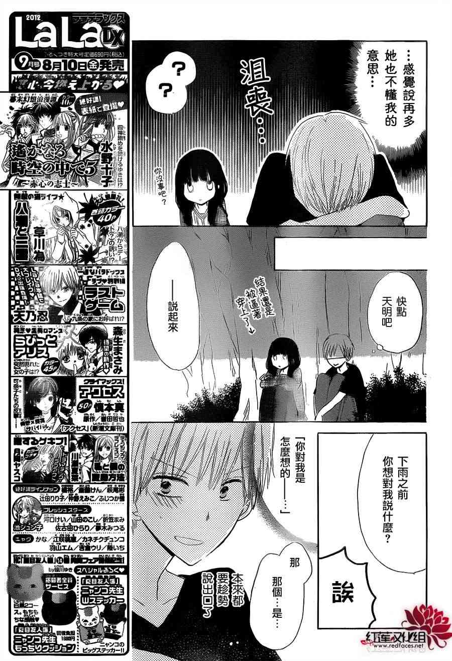 LAST GAME 10话 第10页