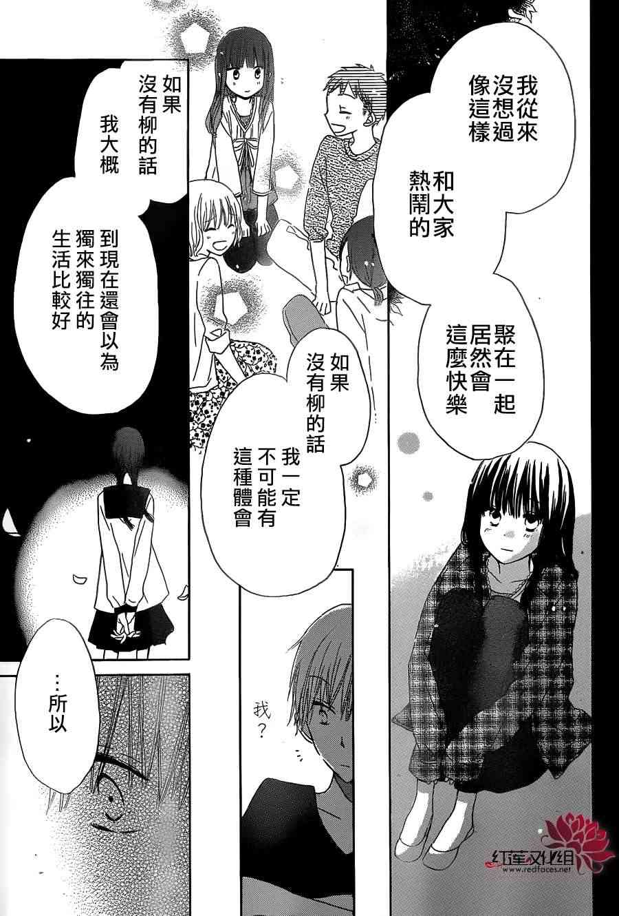 LAST GAME 10话 第14页